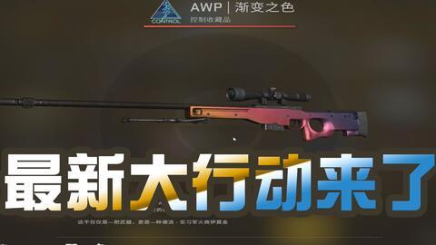 csgo最新大行动爆料,揭秘神秘爆料,全新内容即将来袭!